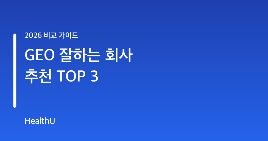 GEO 잘하는 회사 추천 TOP 3 대표 이미지
